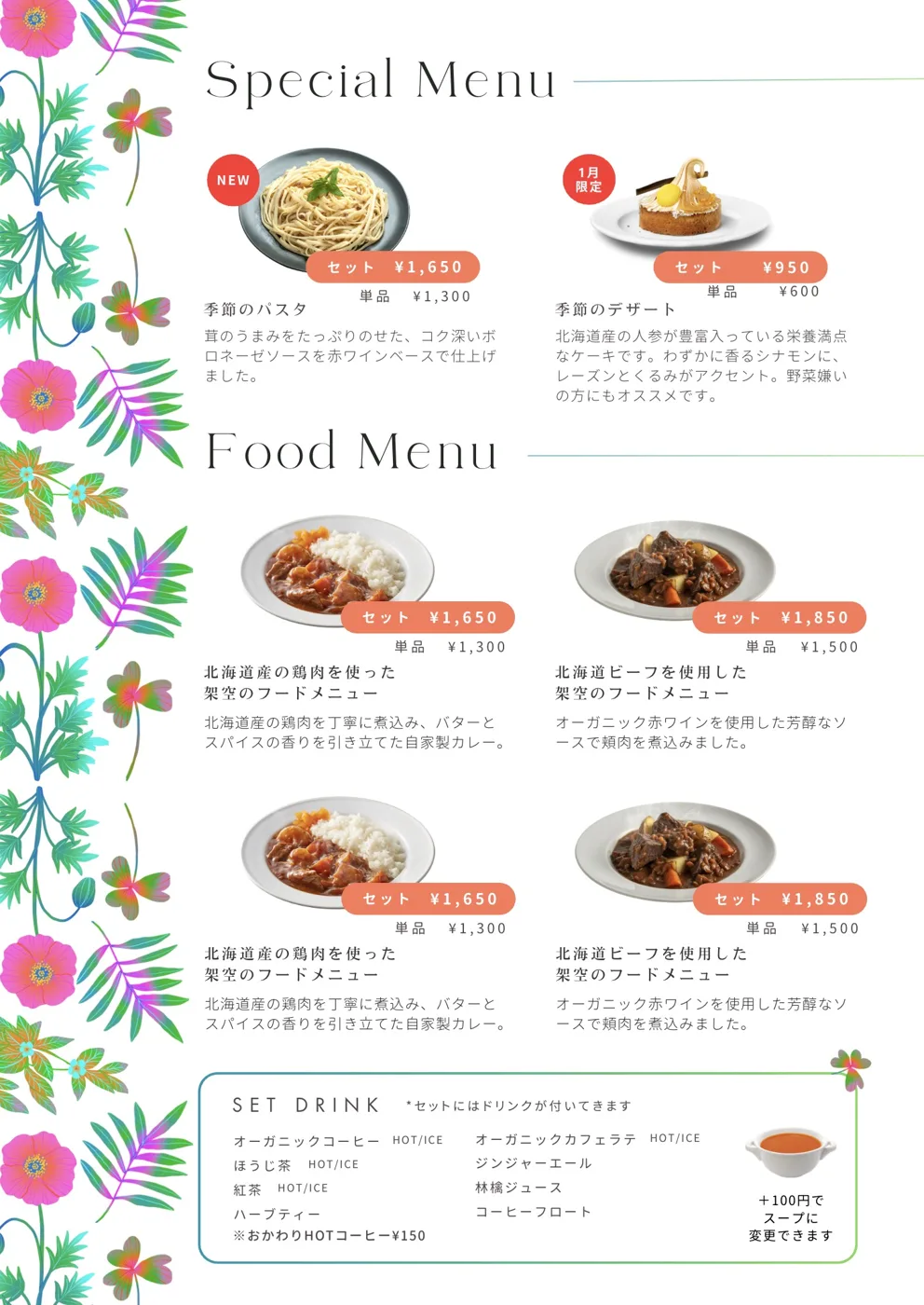 Canvaで作ったメニューテンプレートの例