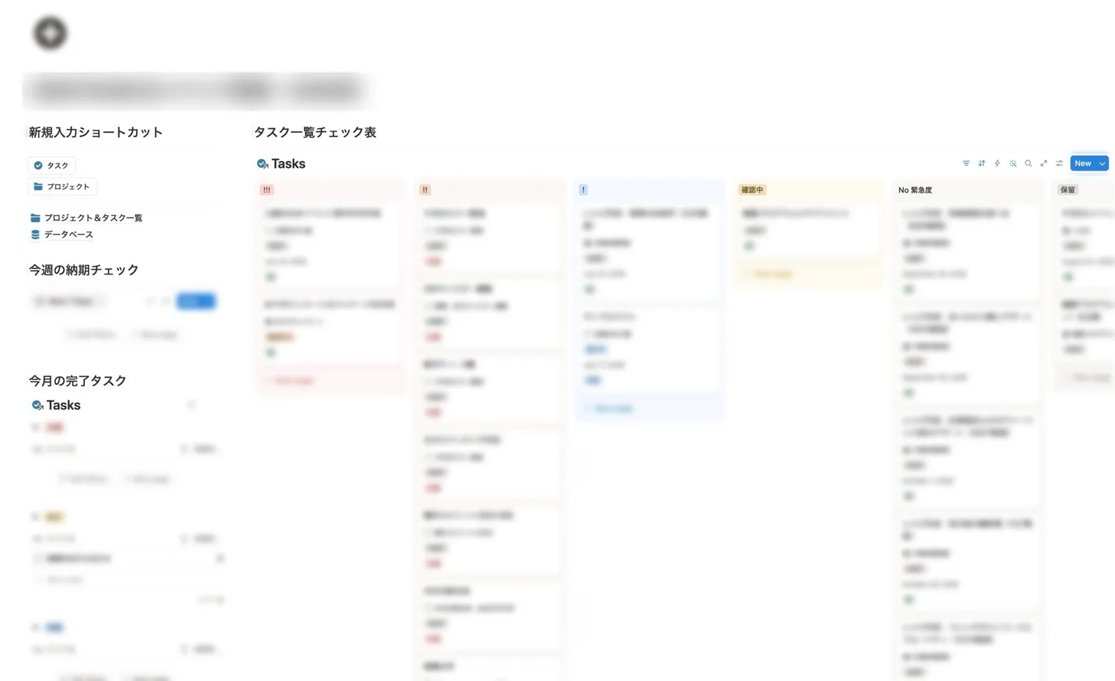 Notionで作ったスタッフ共有のタスク管理表