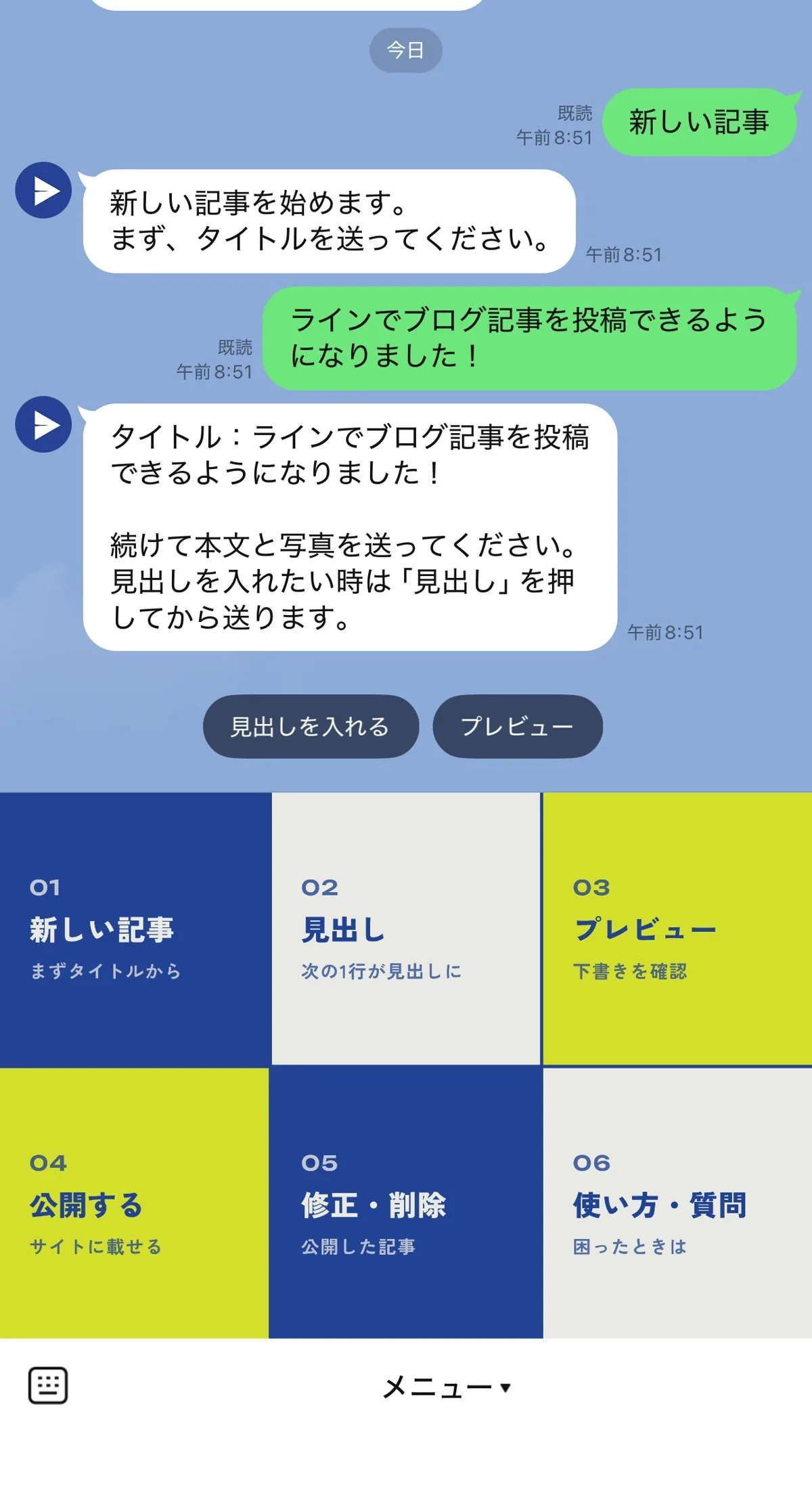ラインでブログ記事を投稿できるようになりました！