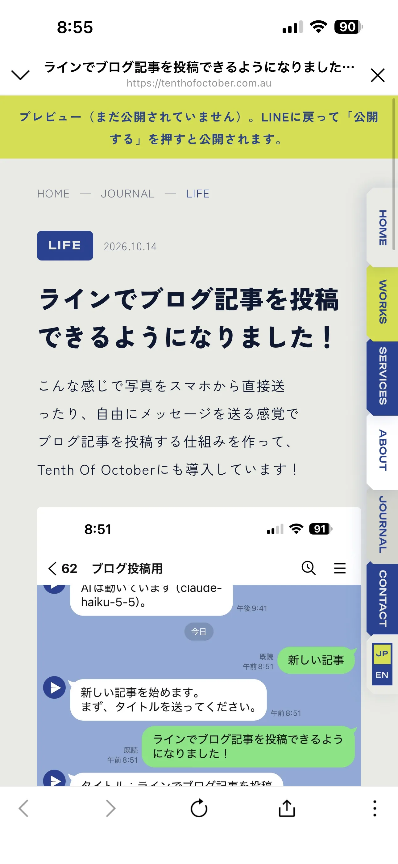 ラインでブログ記事を投稿できるようになりました! 写真2