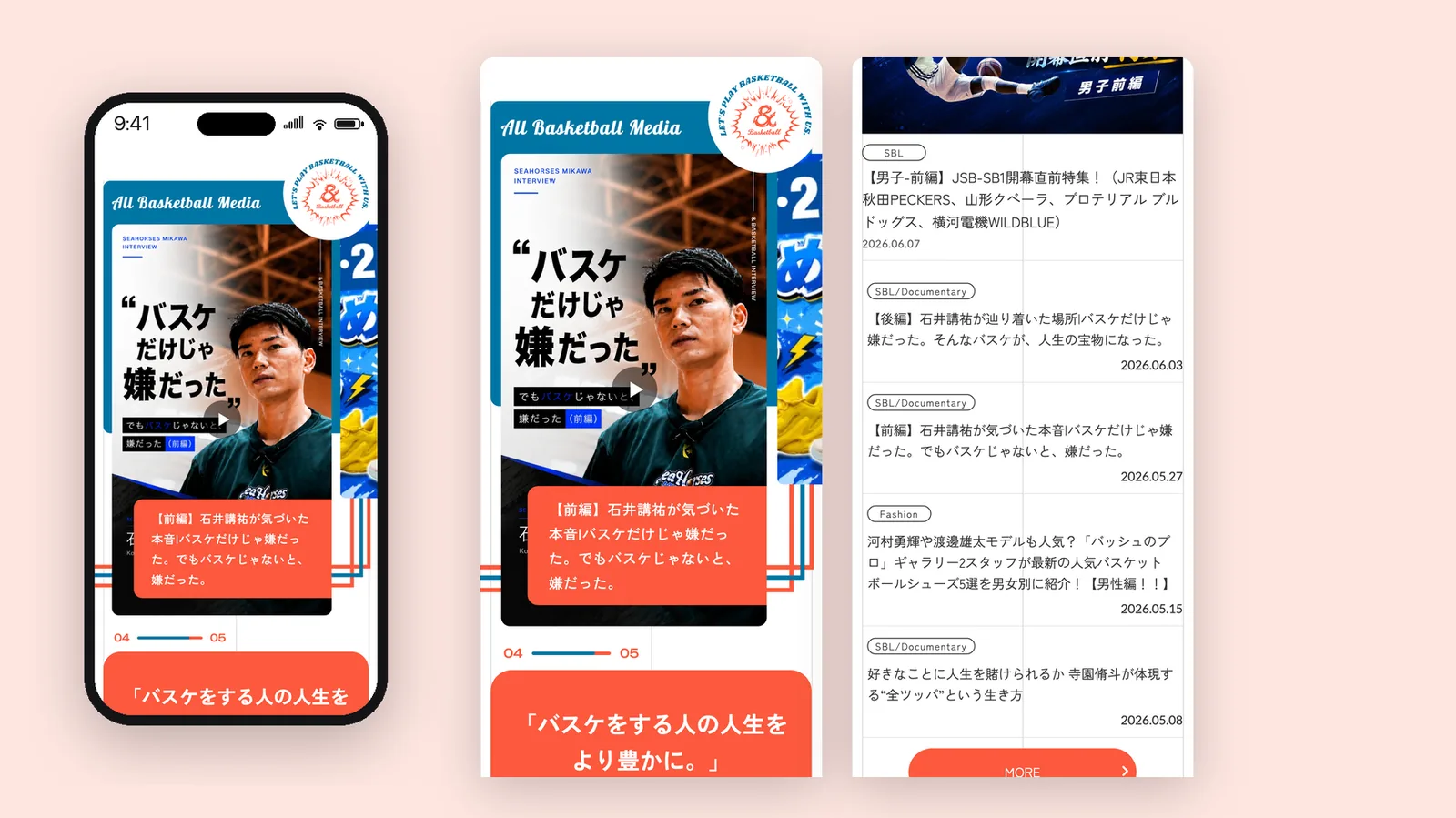 バスケNOW ウェブサイトデザイン（Mobile）