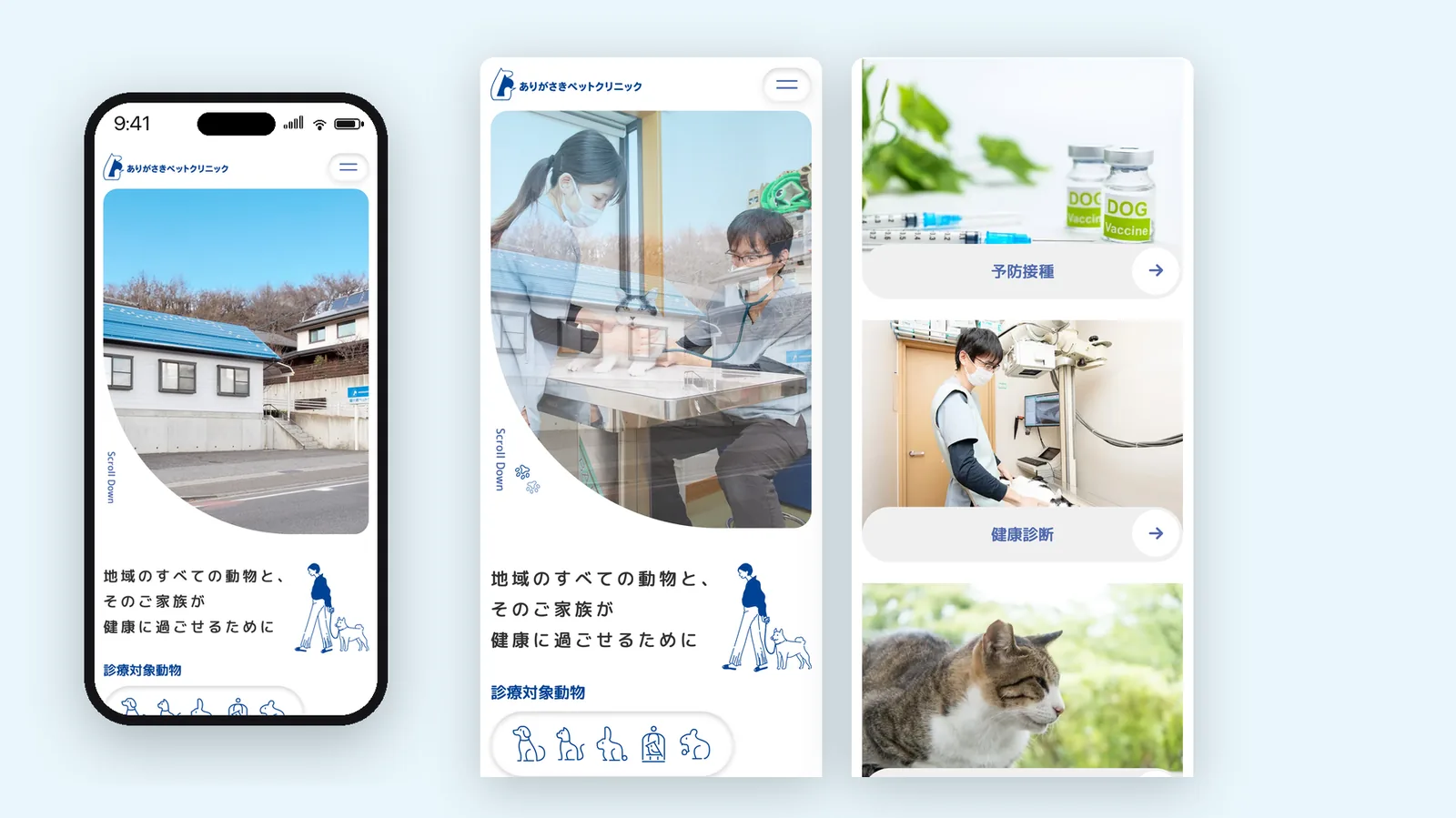 ありがさきペットクリニック ウェブサイトデザイン（スマートフォン）