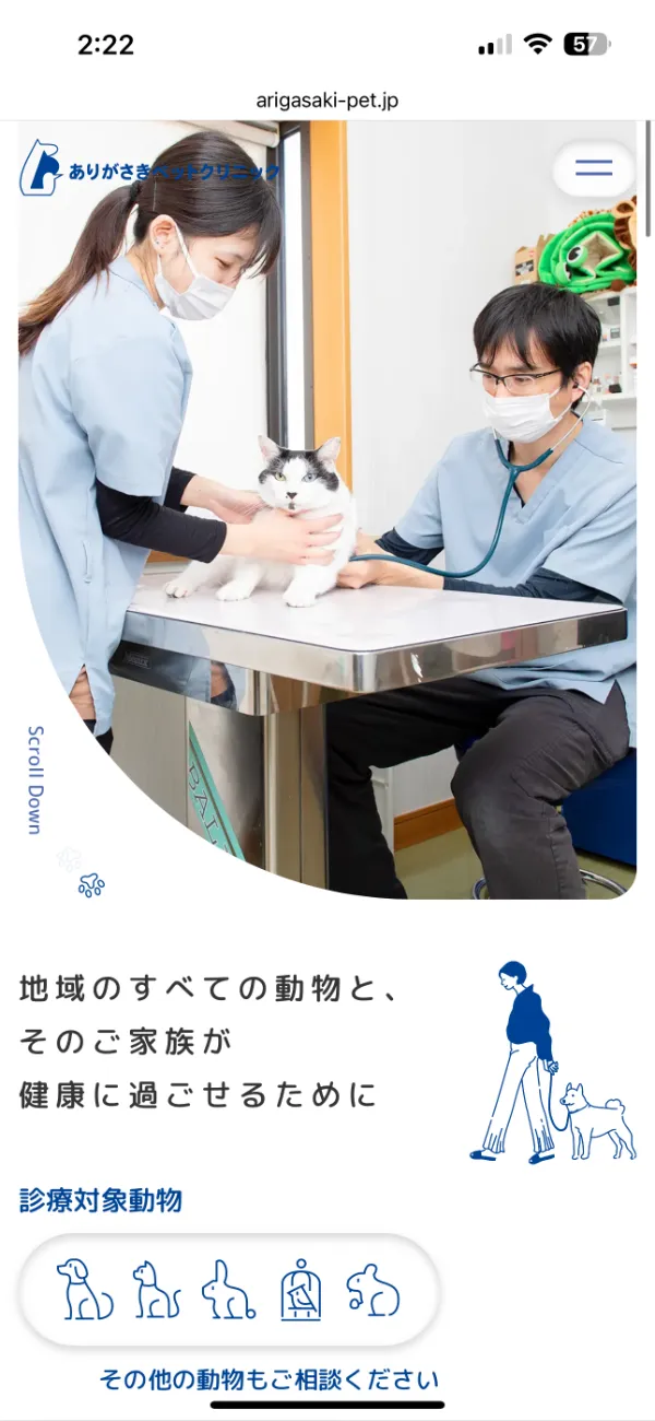 ありがさきペットクリニック