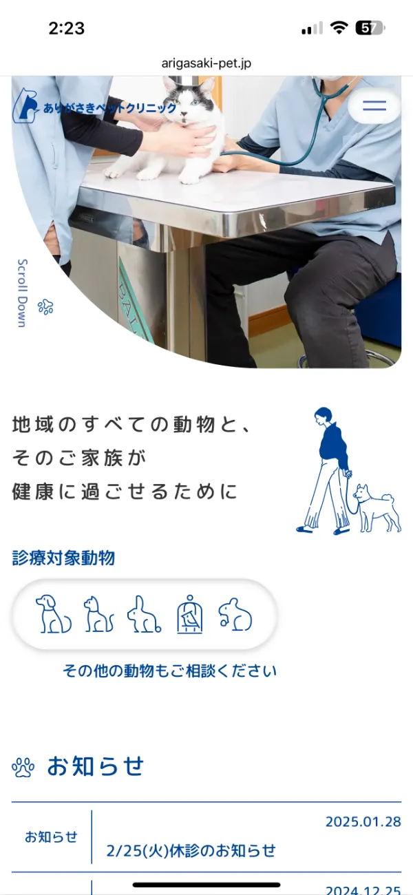 ありがさきペットクリニック