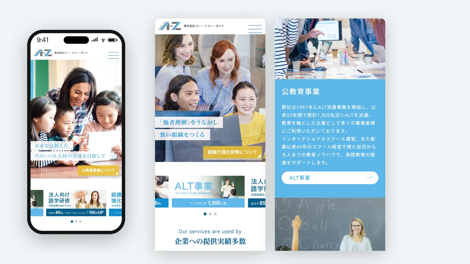 AtoZ ウェブサイトデザイン（Mobile）