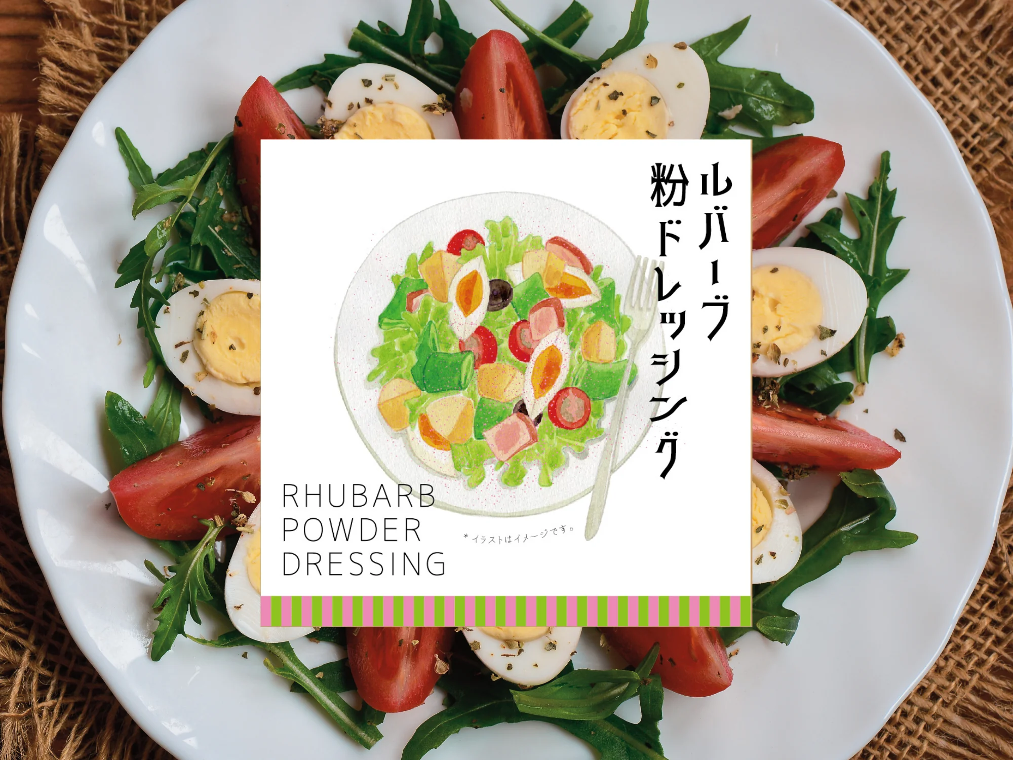 粉末調味料パッケージ