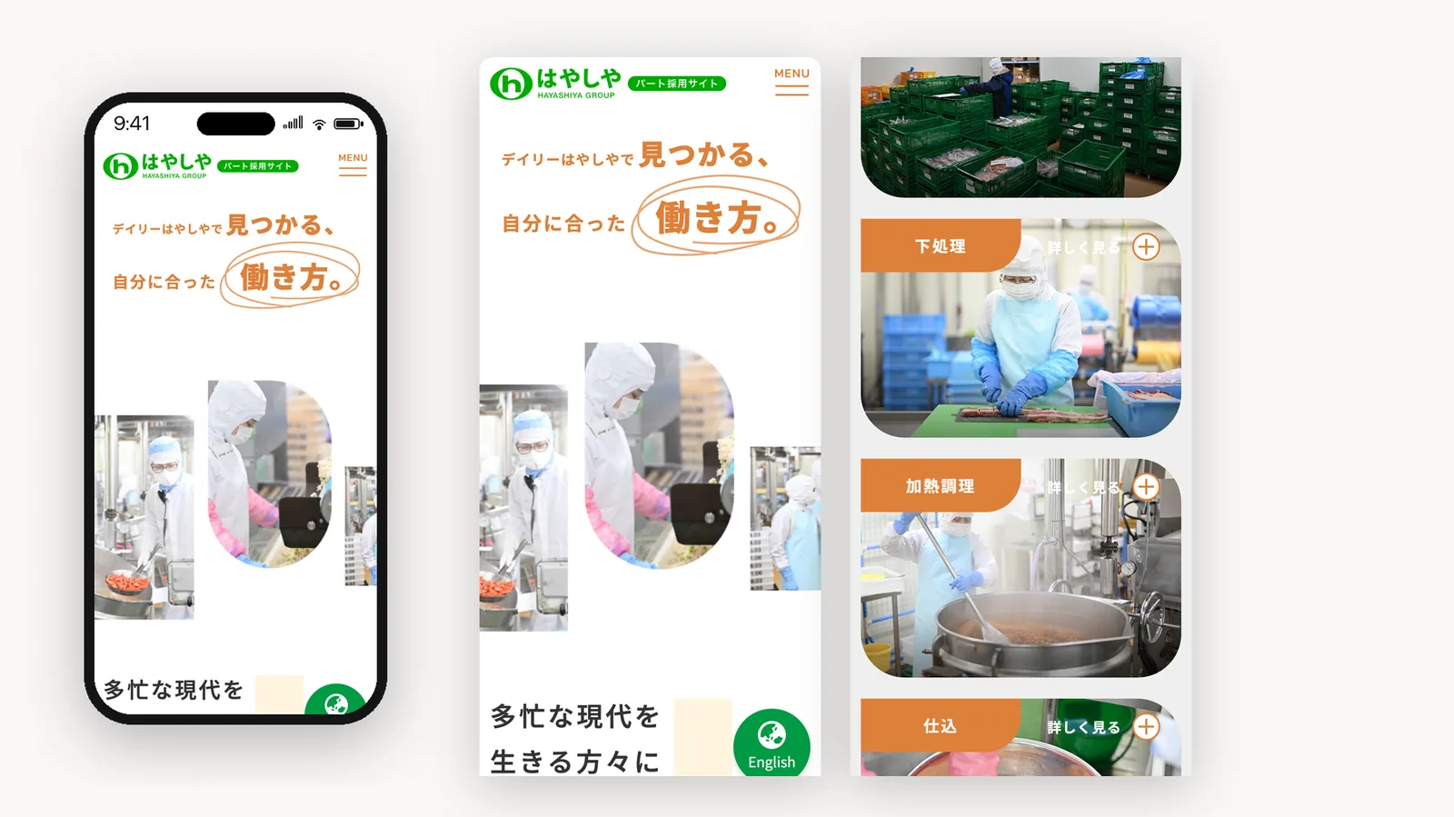 デイリーはやしや　採用サイト ウェブサイトデザイン（Mobile）