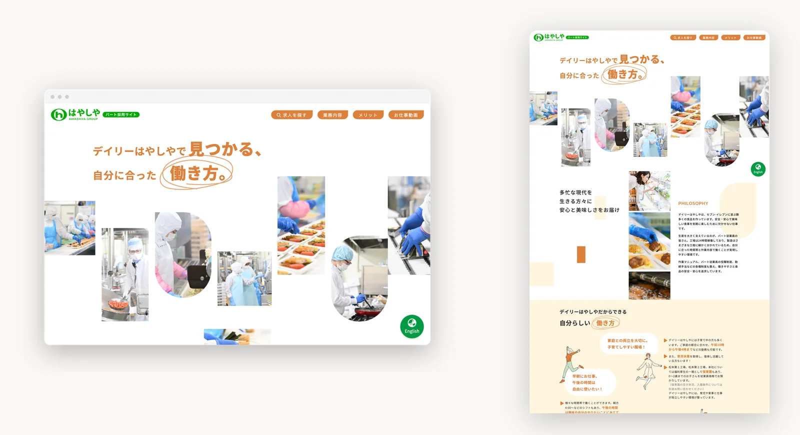 デイリーはやしや　採用サイト ウェブサイトデザイン（PC）