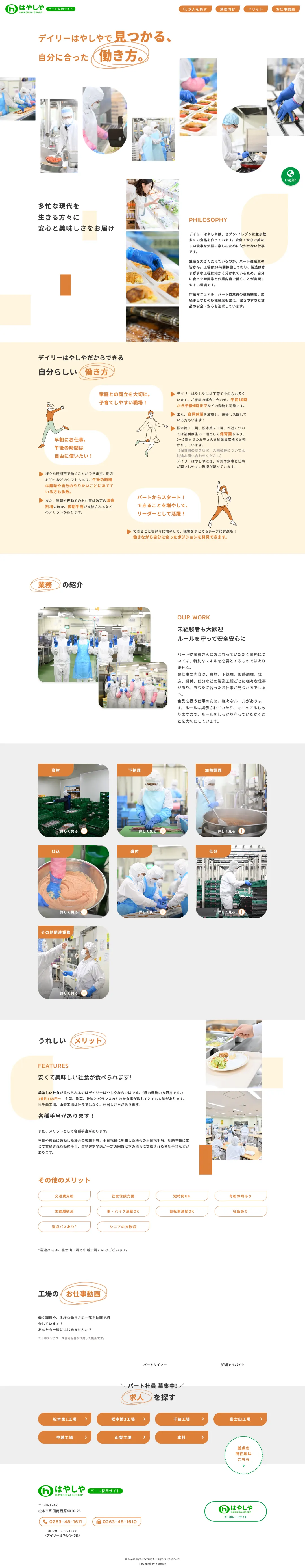 Daily Hayashiya Recruitment Site