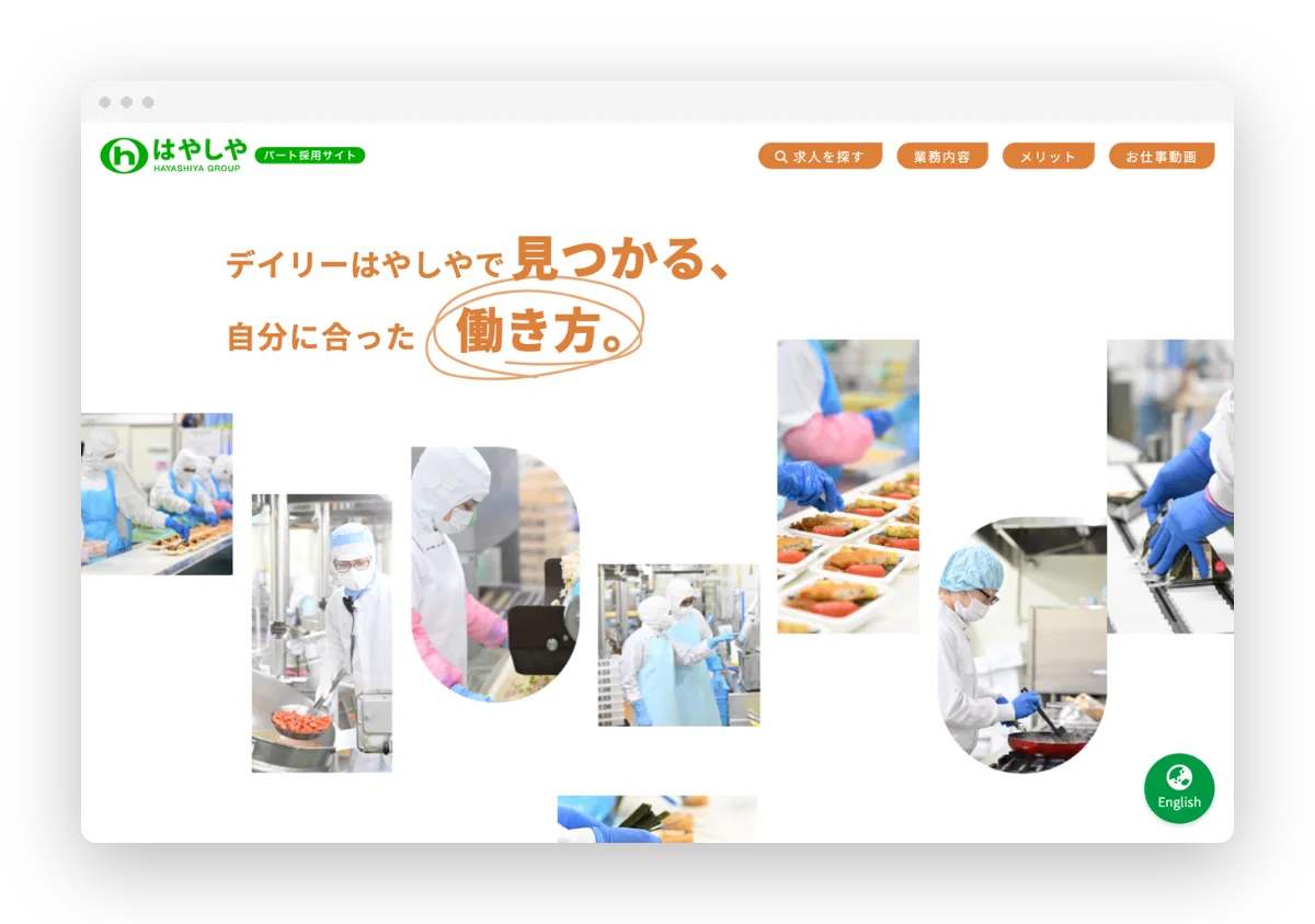 デイリーはやしや　採用サイト
