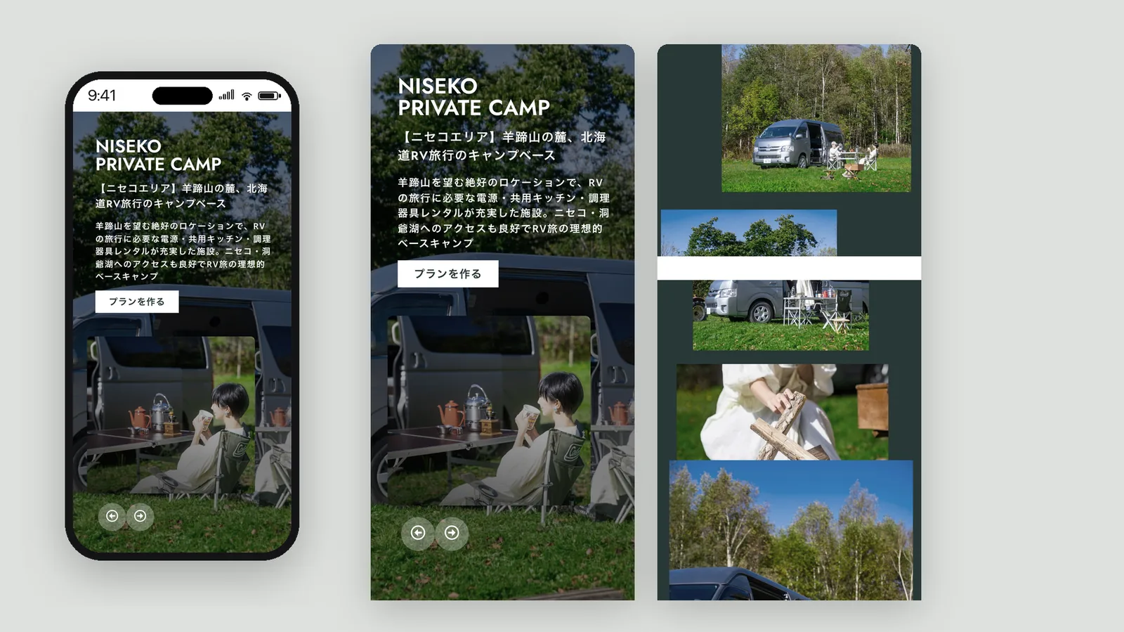 どこでもキャンプ ウェブサイトデザイン（スマートフォン）