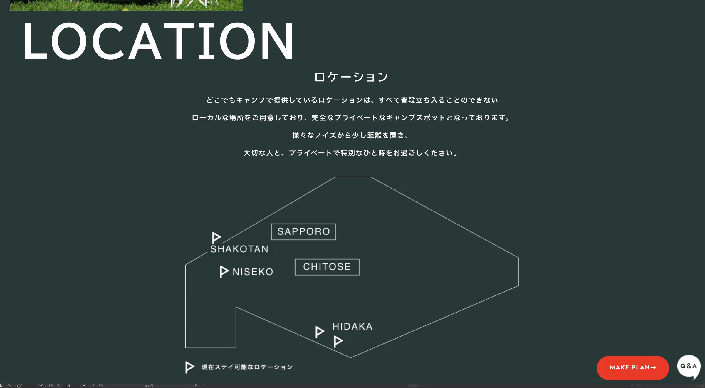 どこでもキャンプ