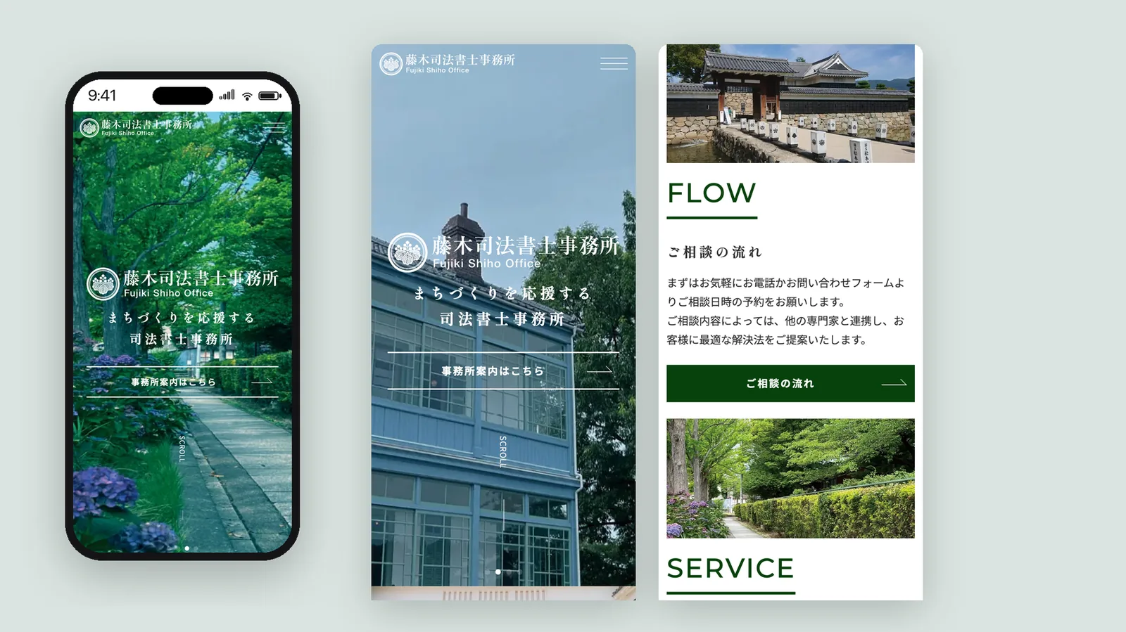 藤木司法書士 ウェブサイトデザイン（スマートフォン）