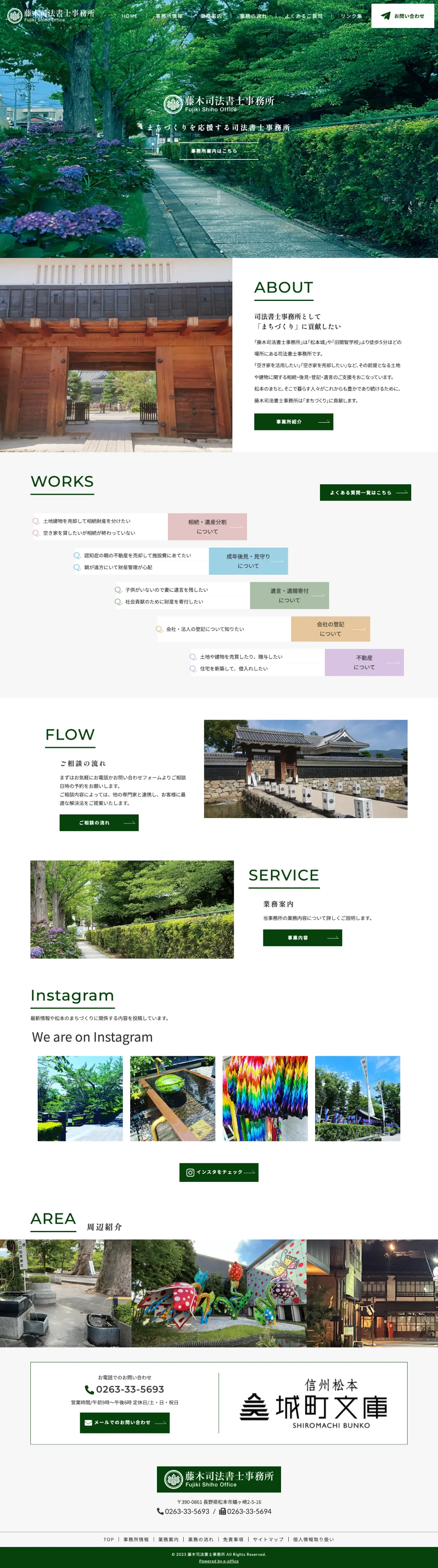 藤木司法書士