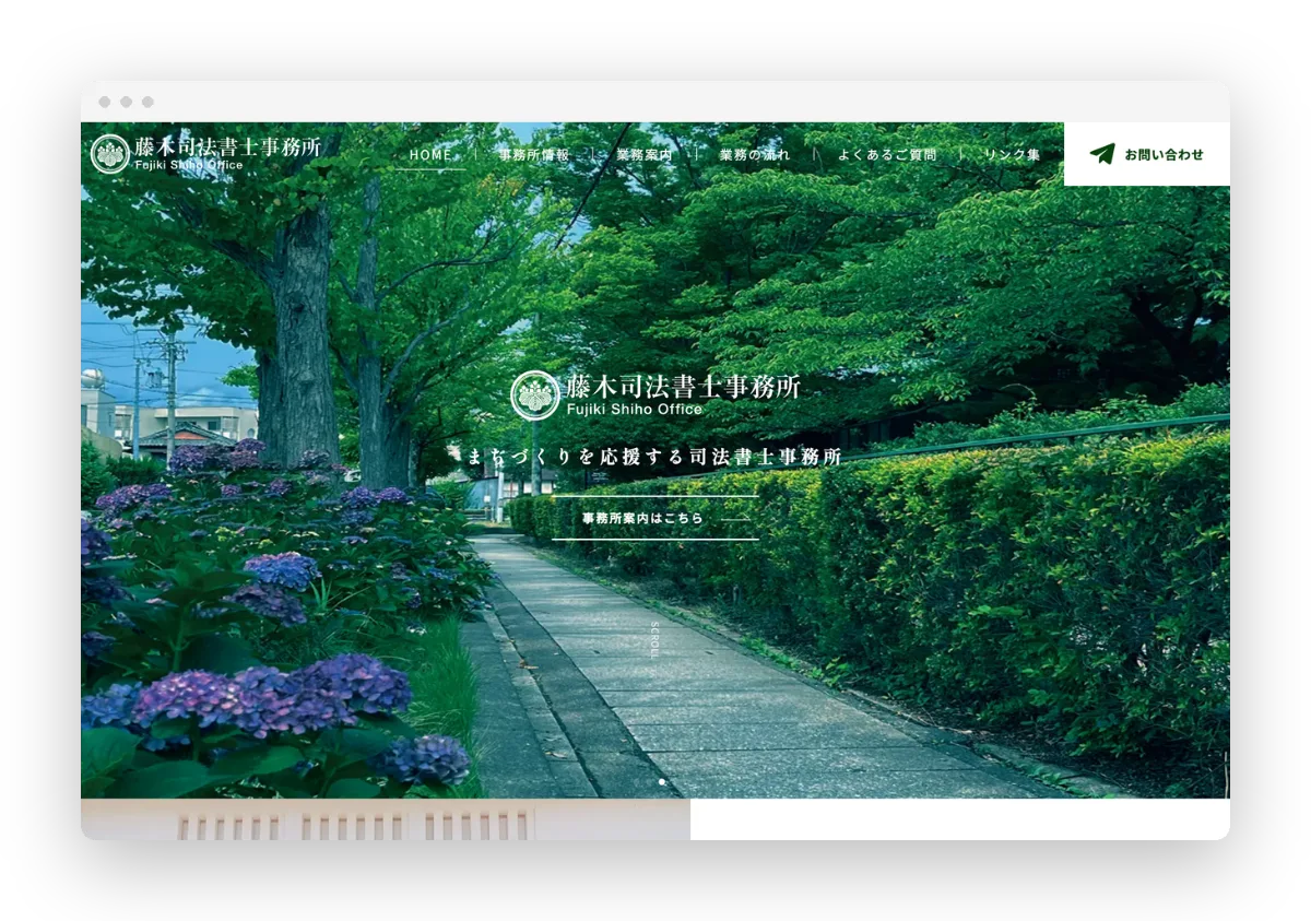 藤木司法書士