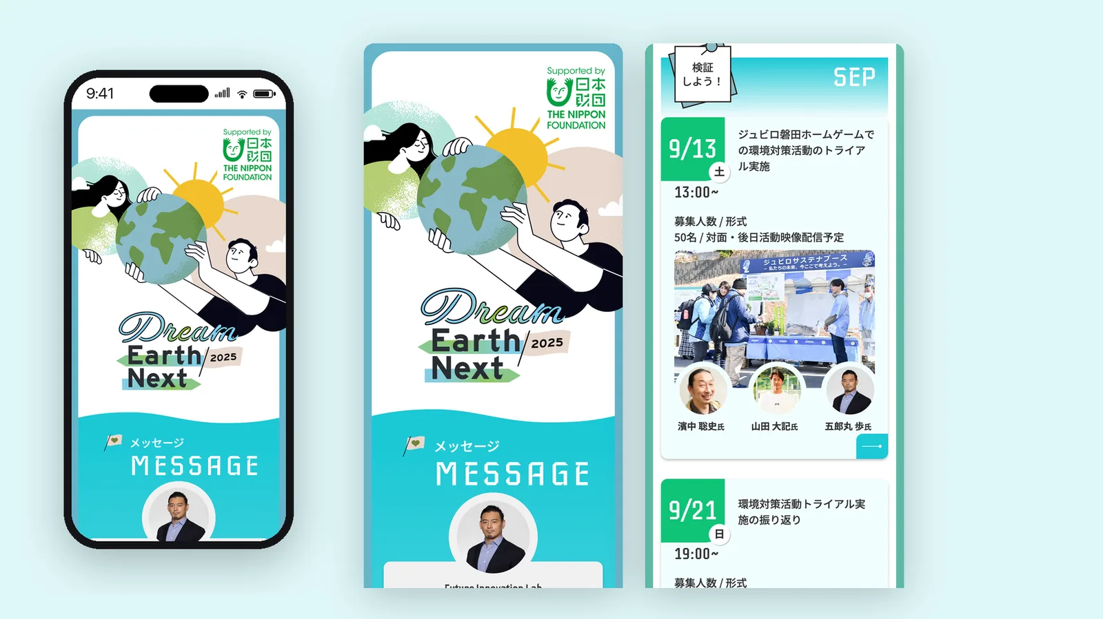 DREAM Earth Next 2025 ウェブサイトデザイン（Mobile）