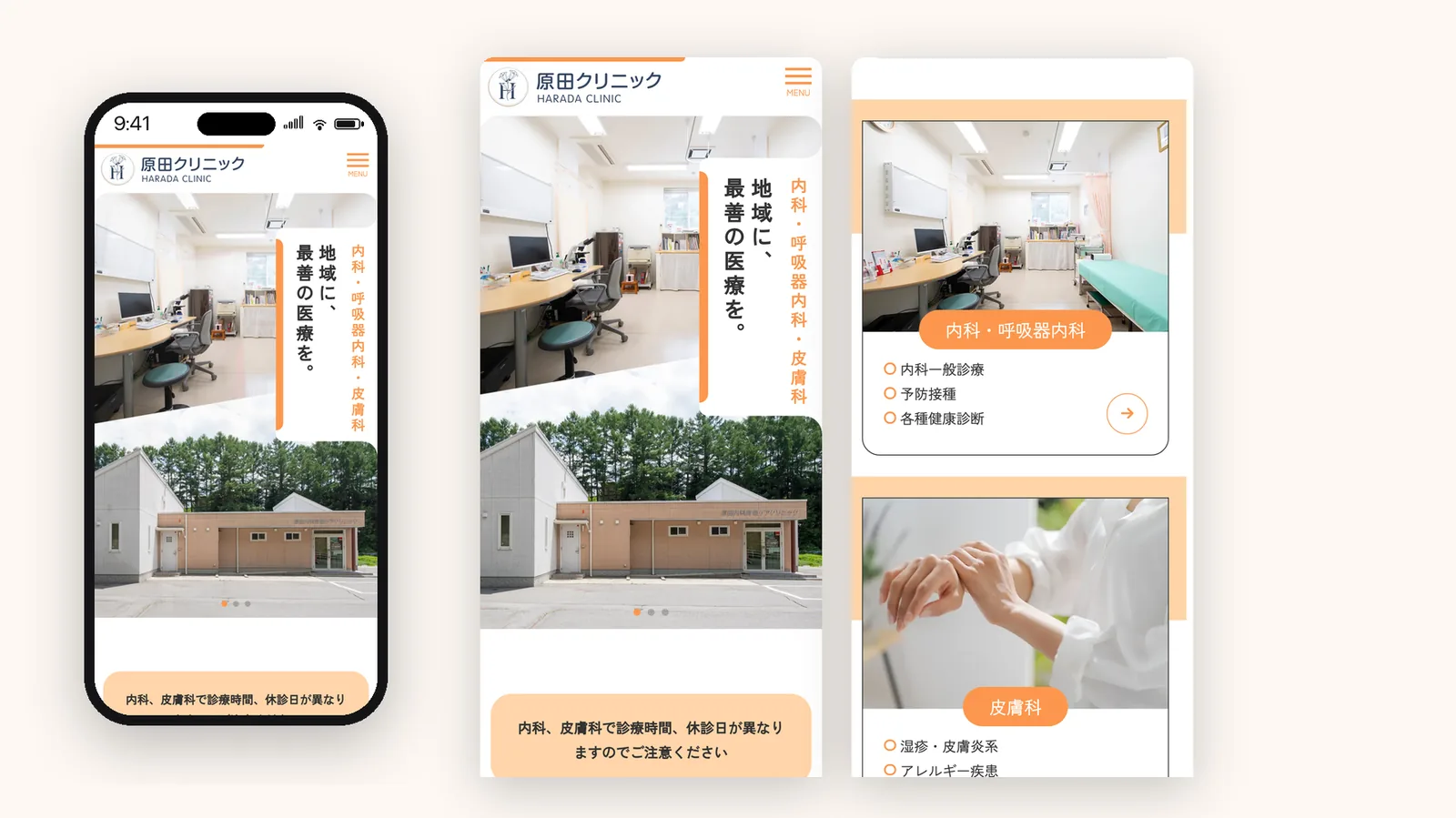 原田クリニック ウェブサイトデザイン（Mobile）
