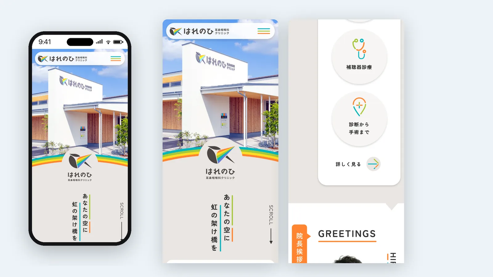 はれのひ耳鼻科 ウェブサイトデザイン（スマートフォン）