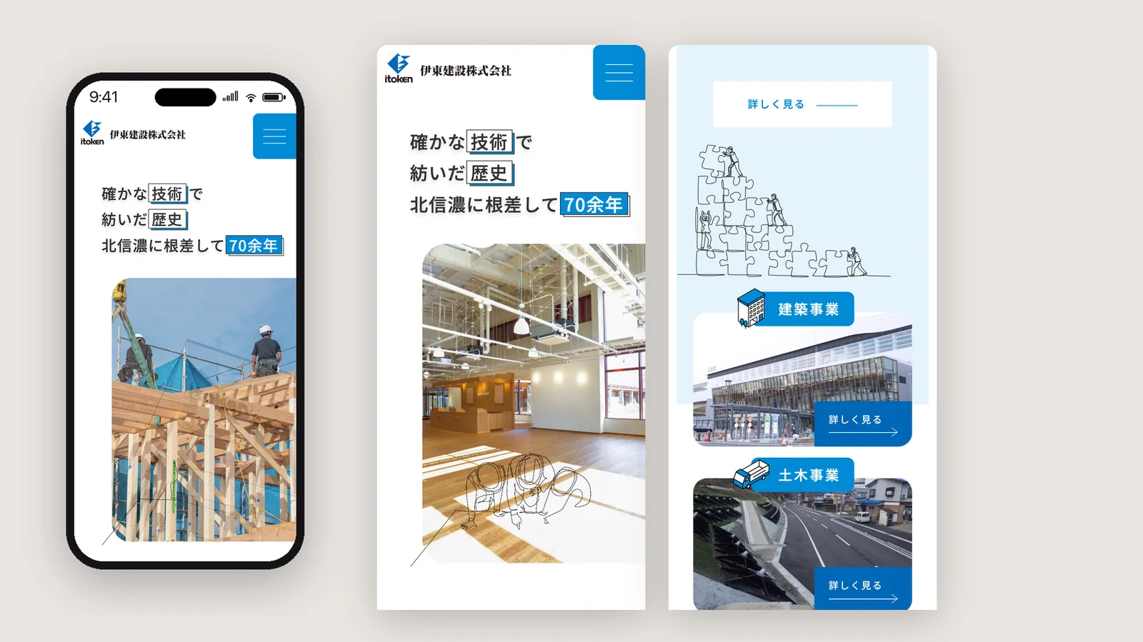 伊東建設 ウェブサイトデザイン（Mobile）