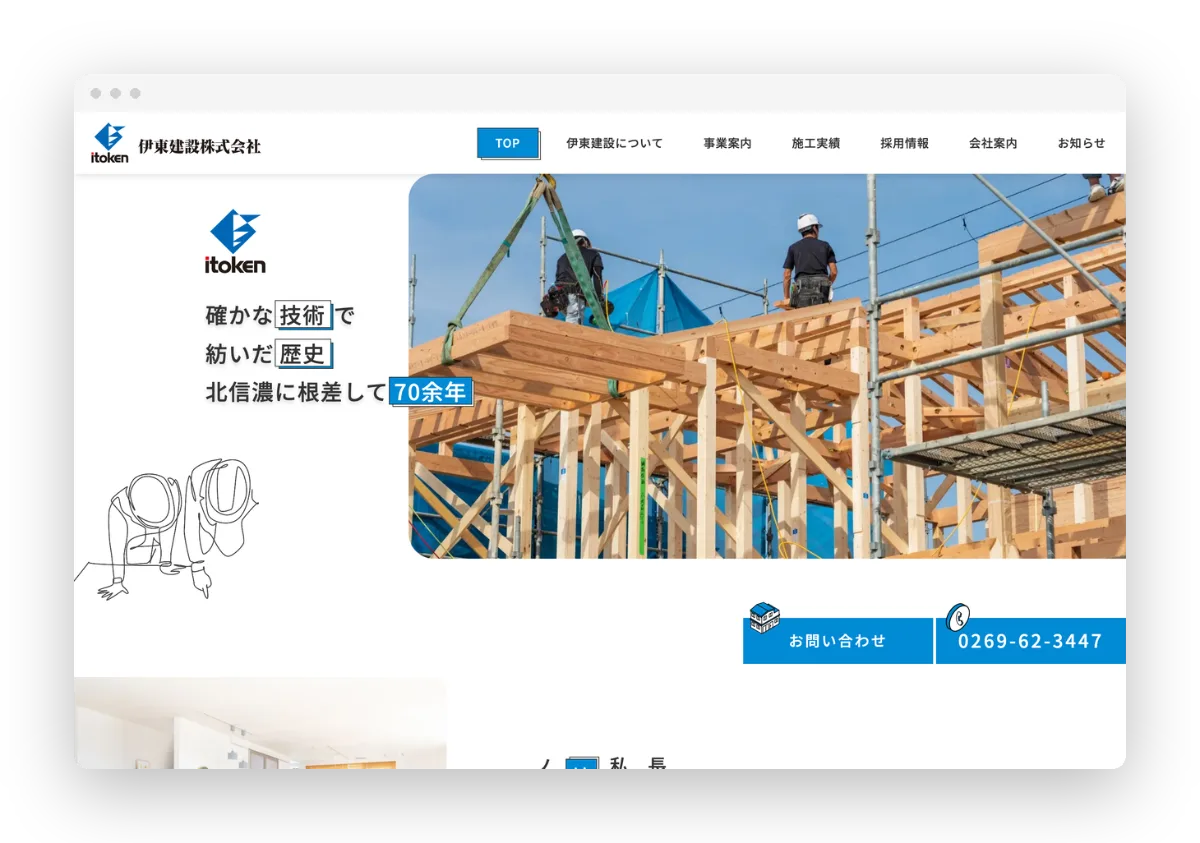 伊東建設
