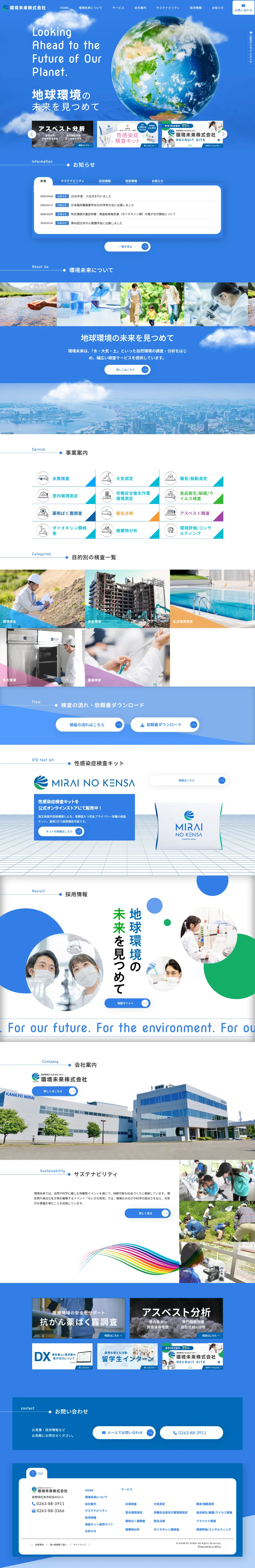 環境未来株式会社