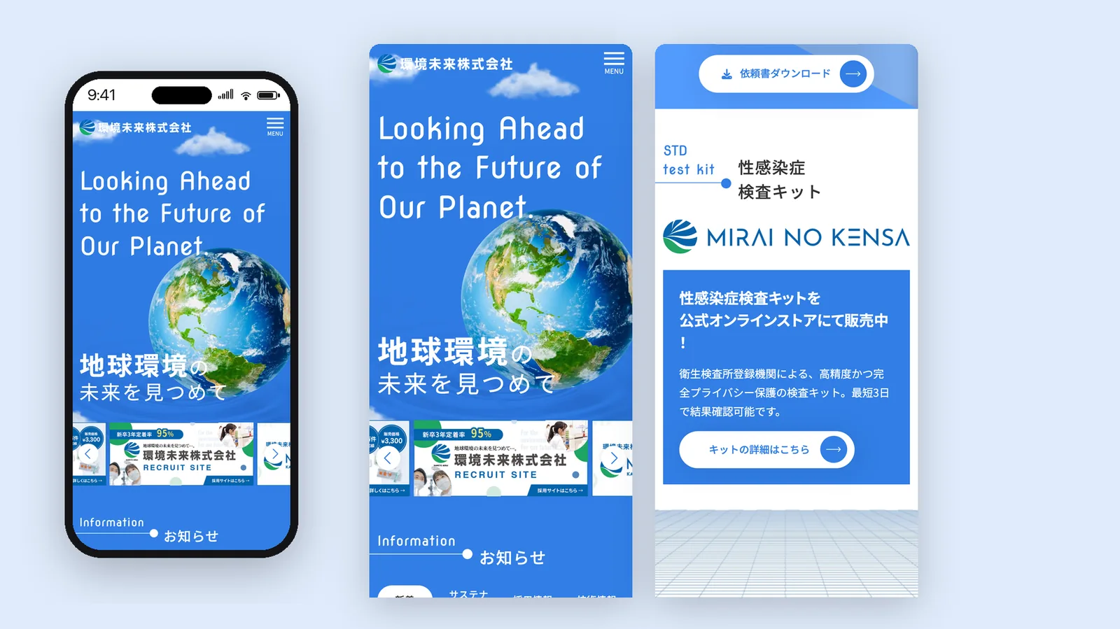環境未来株式会社 ウェブサイトデザイン（スマートフォン）
