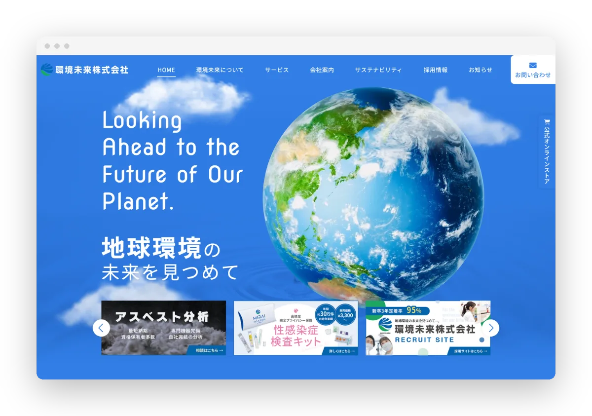 環境未来株式会社