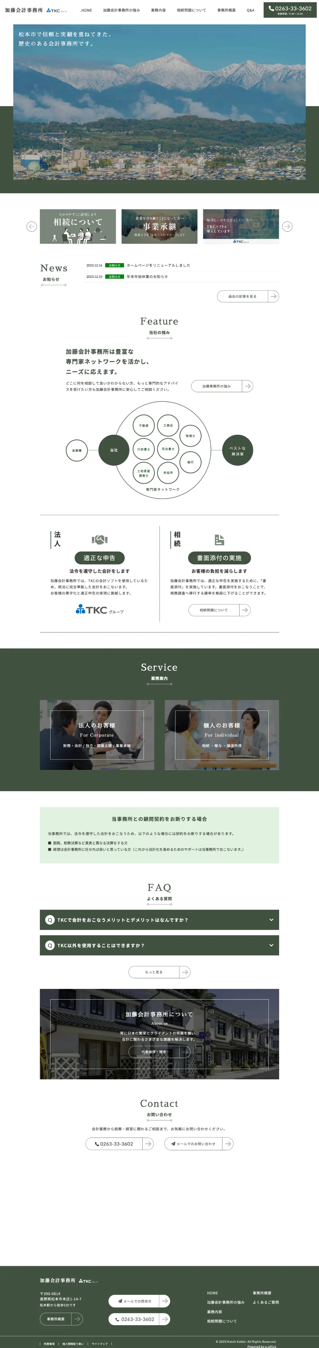 Katoh Accounting Office