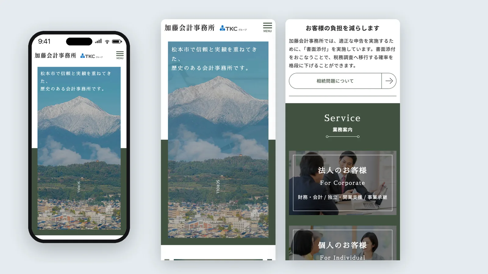 加藤会計事務所 ウェブサイトデザイン（Mobile）