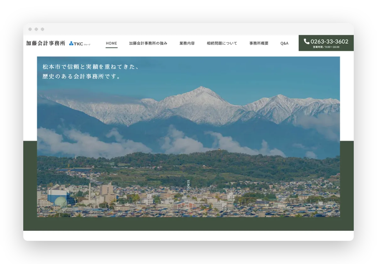 加藤会計事務所