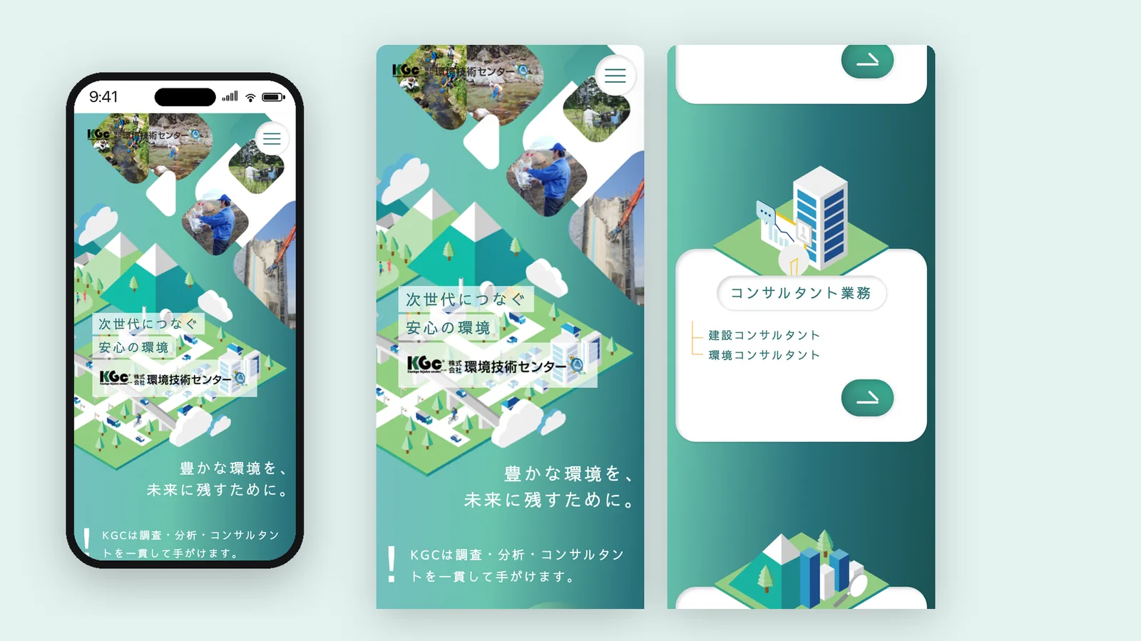 環境技術センター ウェブサイトデザイン（Mobile）