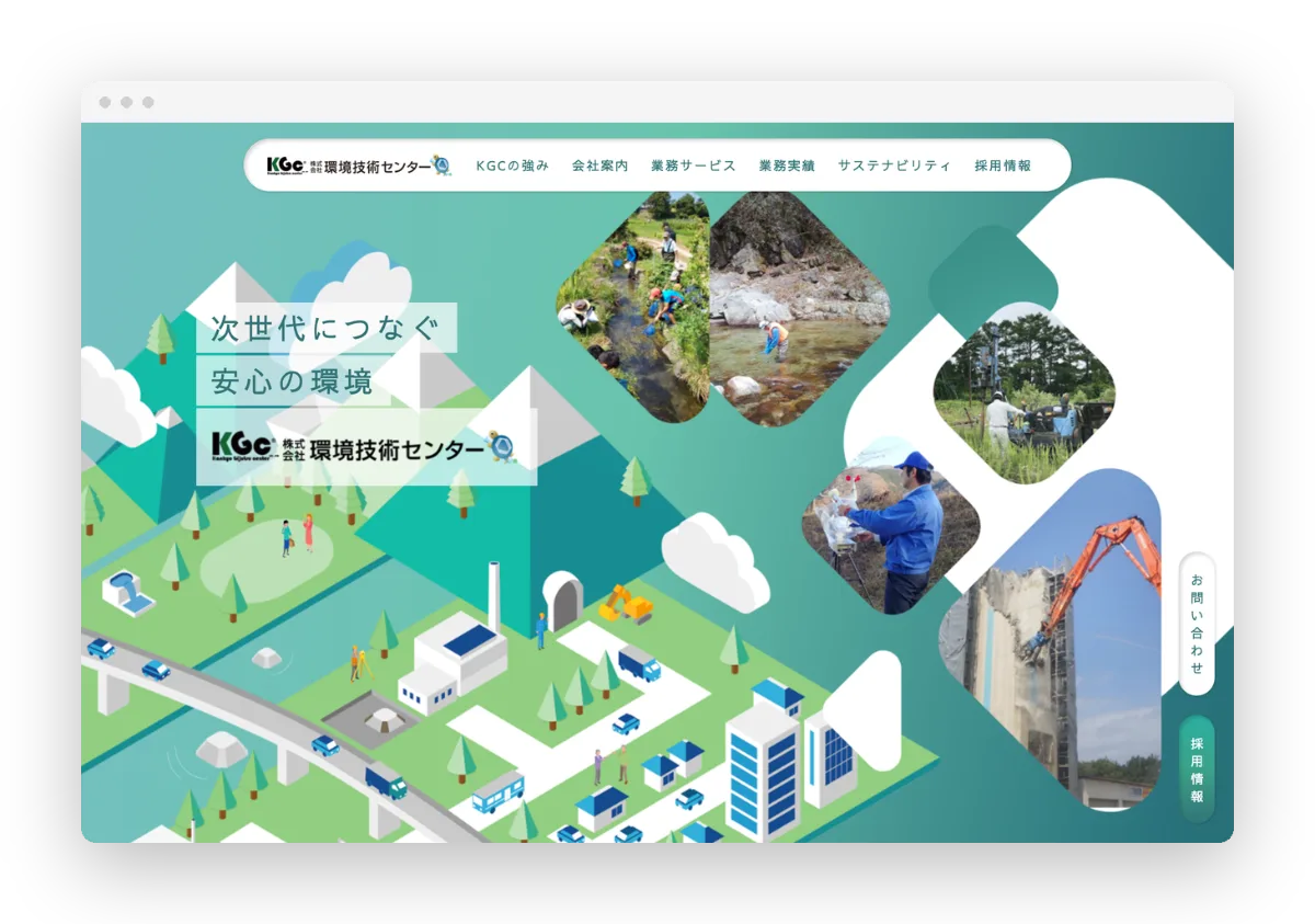 環境技術センター