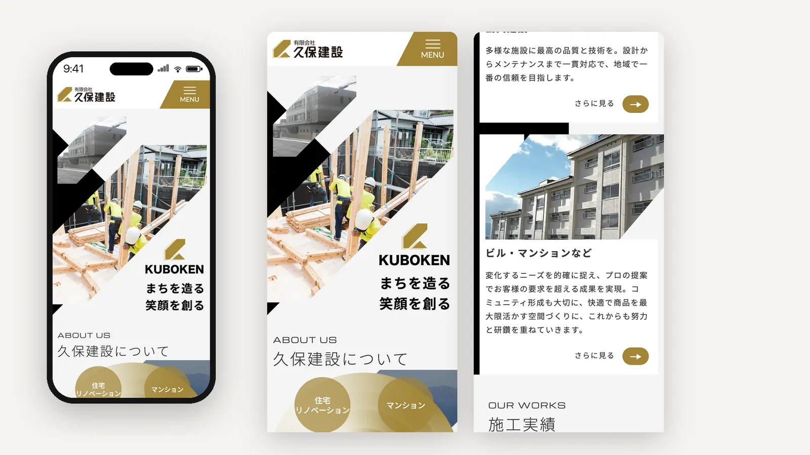 有限会社久保建設 ウェブサイトデザイン（Mobile）