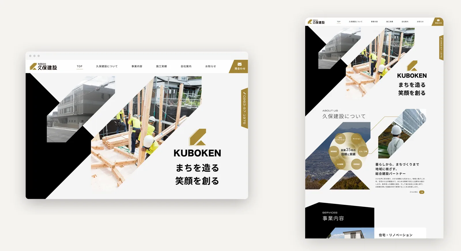 有限会社久保建設 ウェブサイトデザイン（PC）