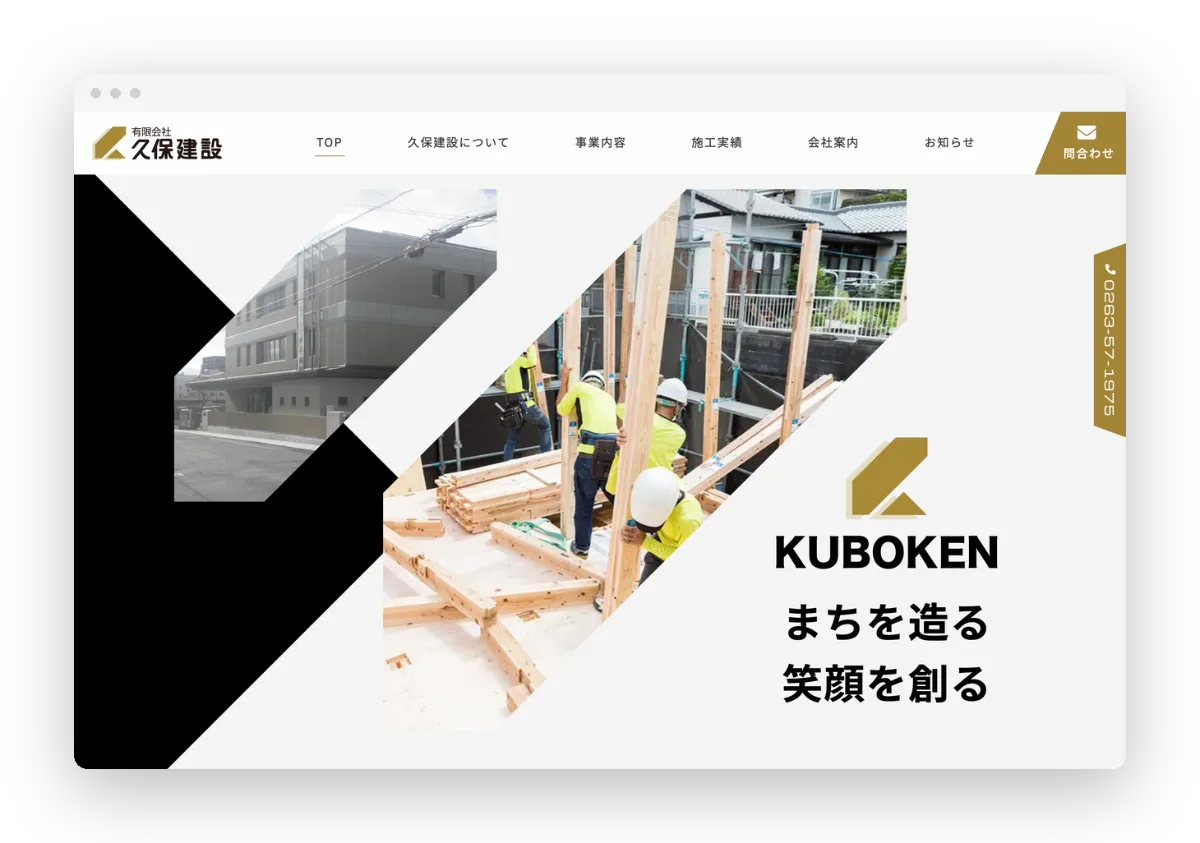 有限会社久保建設
