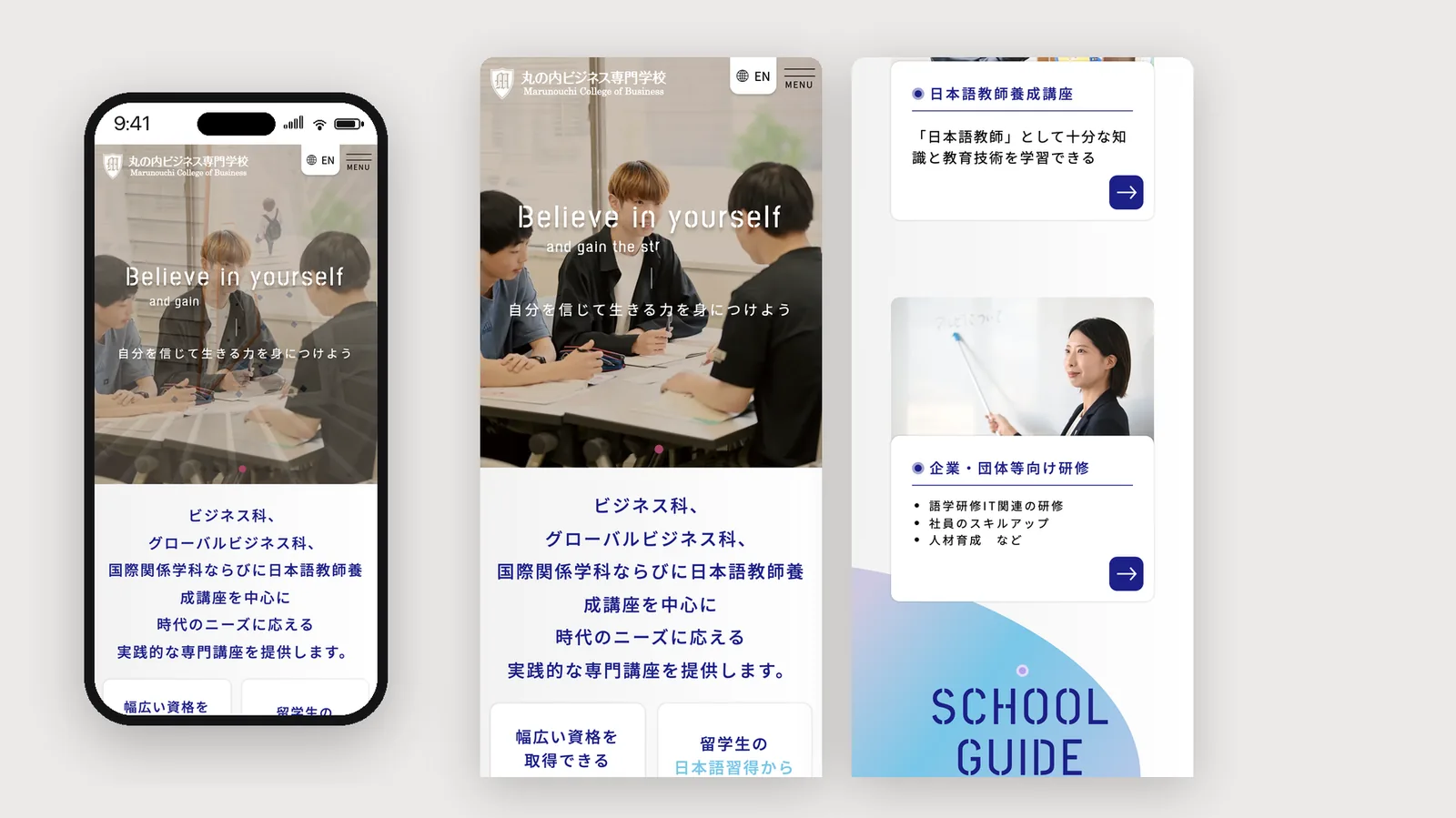 丸の内ビジネス専門学校 ウェブサイトデザイン（Mobile）