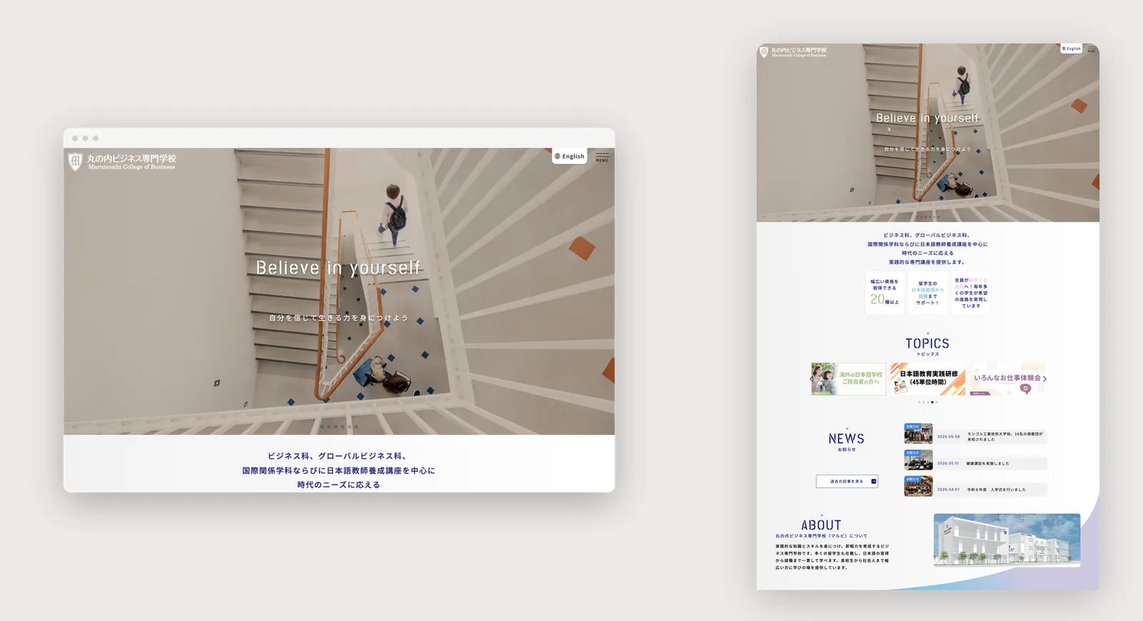 丸の内ビジネス専門学校 ウェブサイトデザイン（PC）