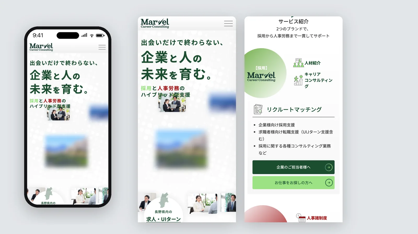 マーベルキャリアコンサルティング ウェブサイトデザイン（スマートフォン）