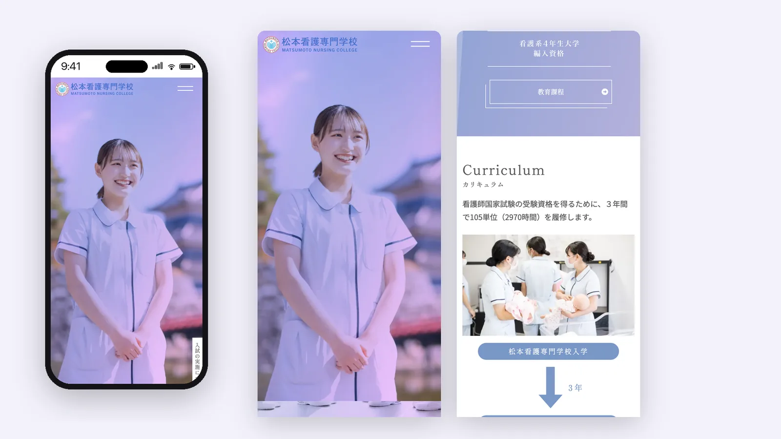 松本看護専門学校 ウェブサイトデザイン（Mobile）