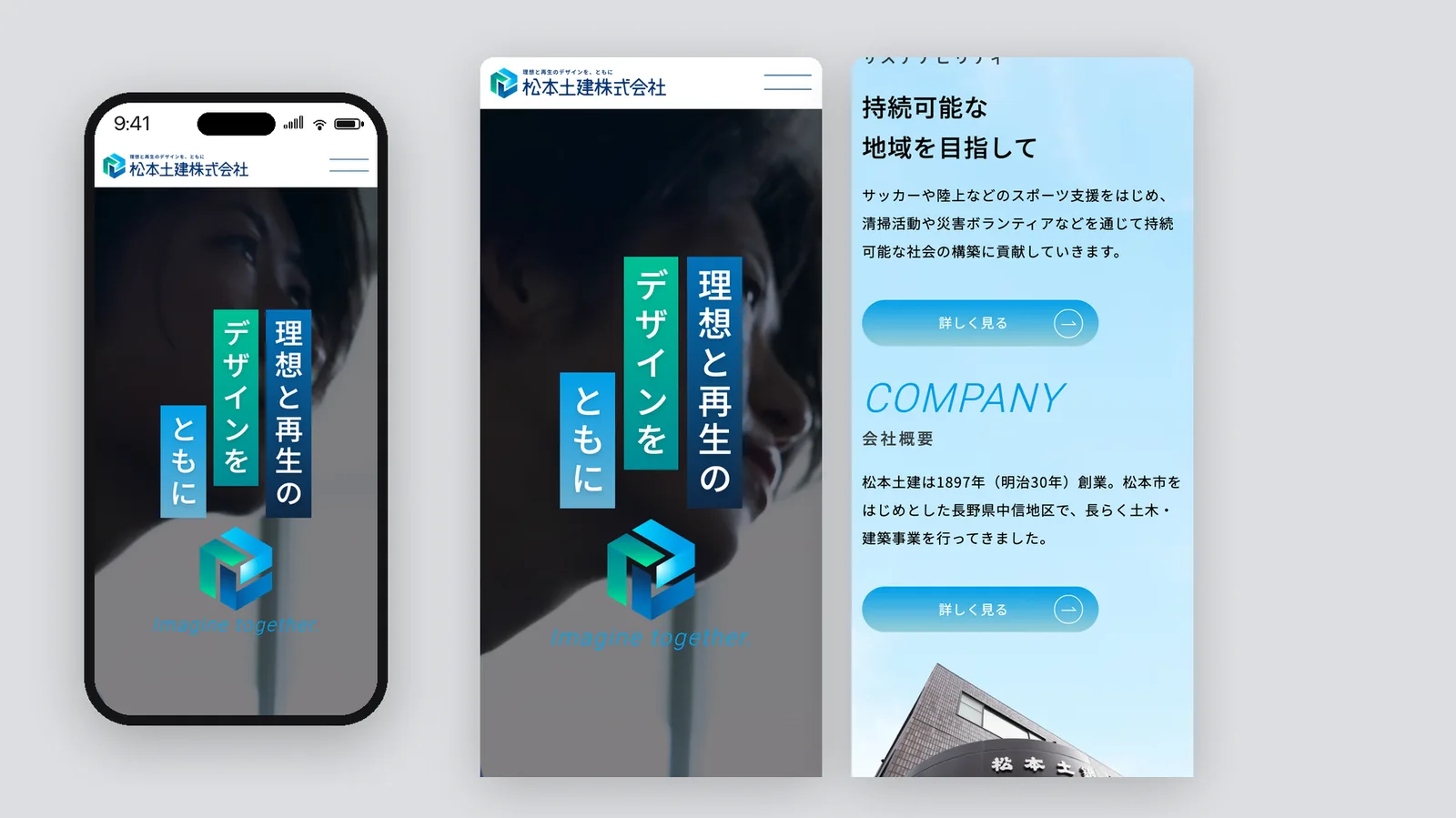 松本土建 ウェブサイトデザイン（Mobile）