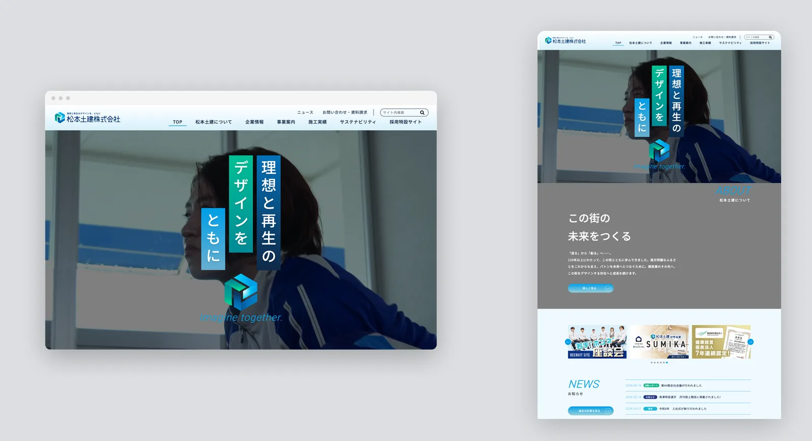 松本土建 ウェブサイトデザイン（PC）