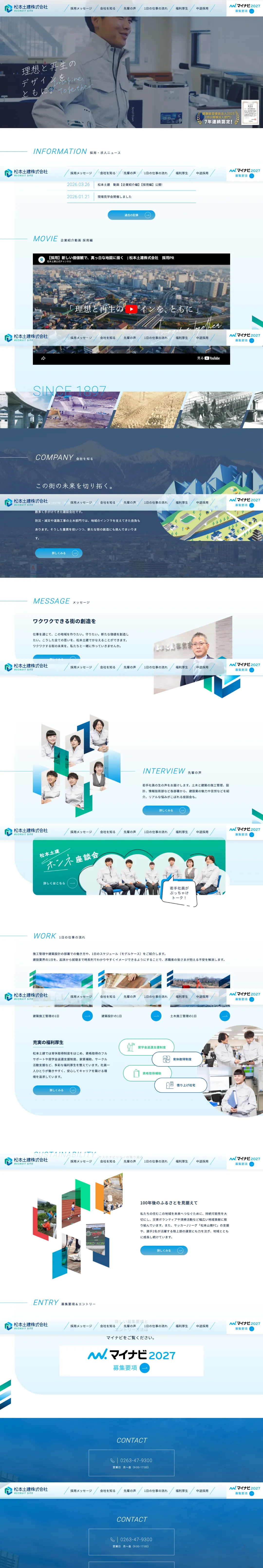 松本土建 採用サイト