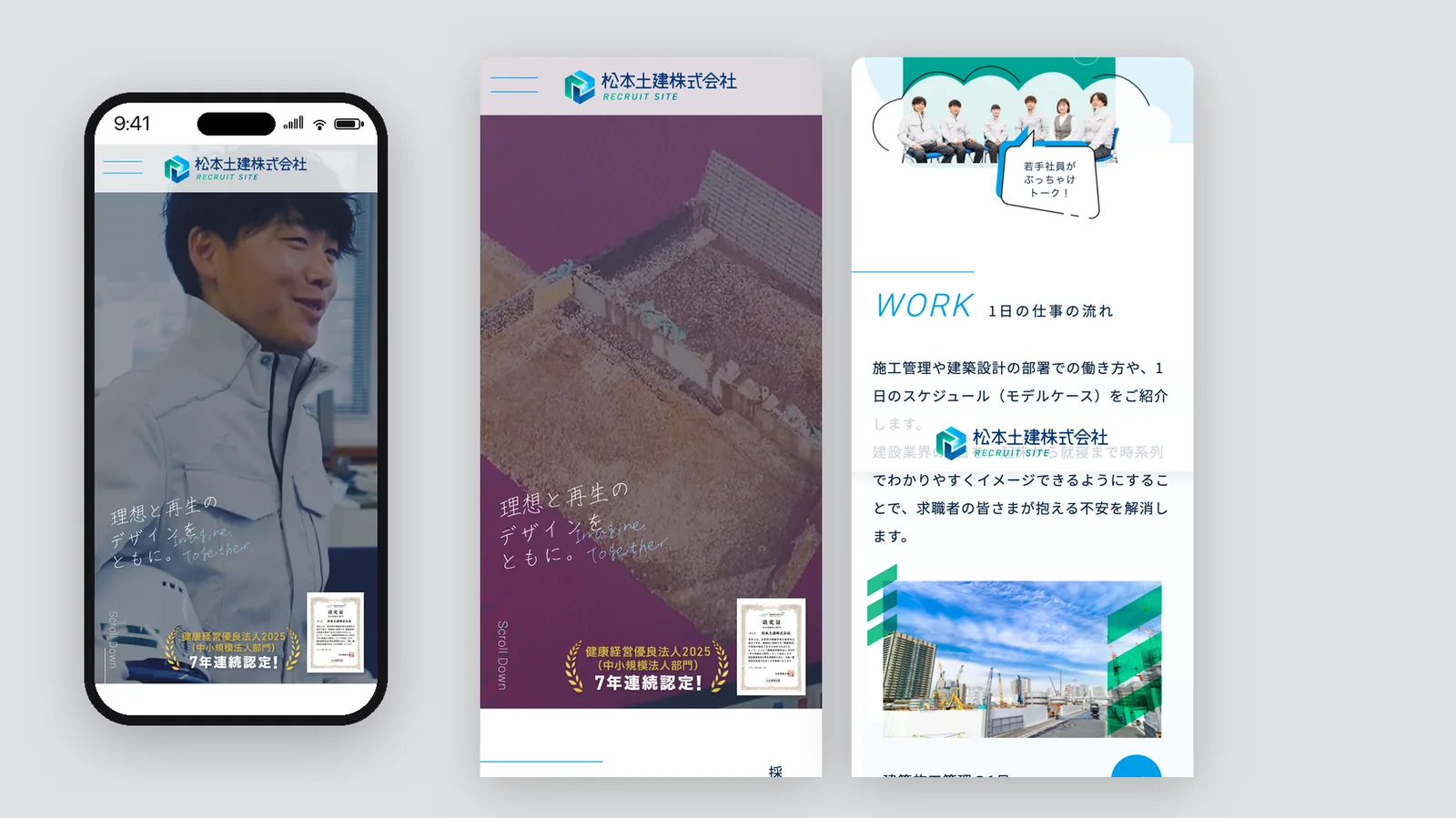 松本土建 採用サイト ウェブサイトデザイン（スマートフォン）