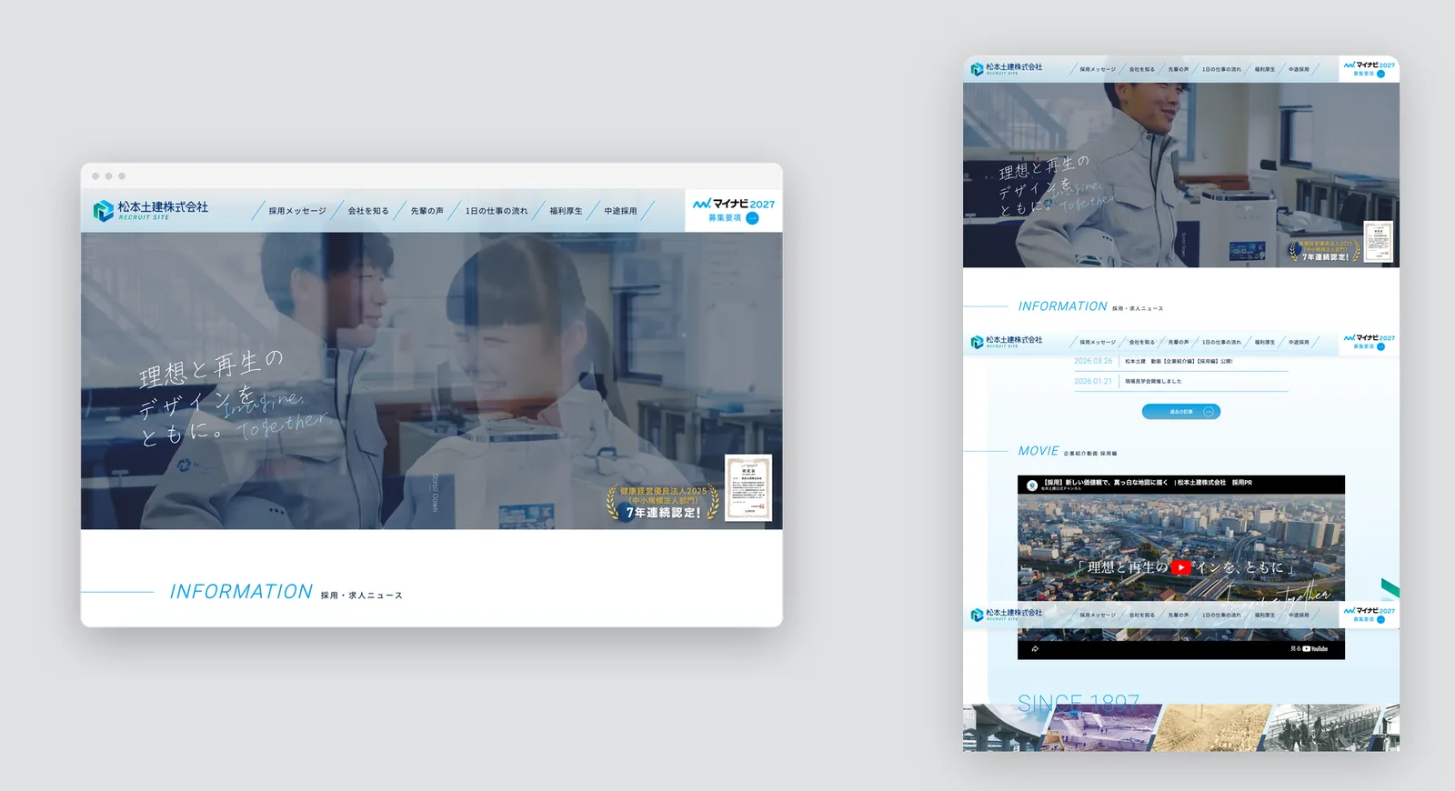 松本土建 採用サイト ウェブサイトデザイン（PC）