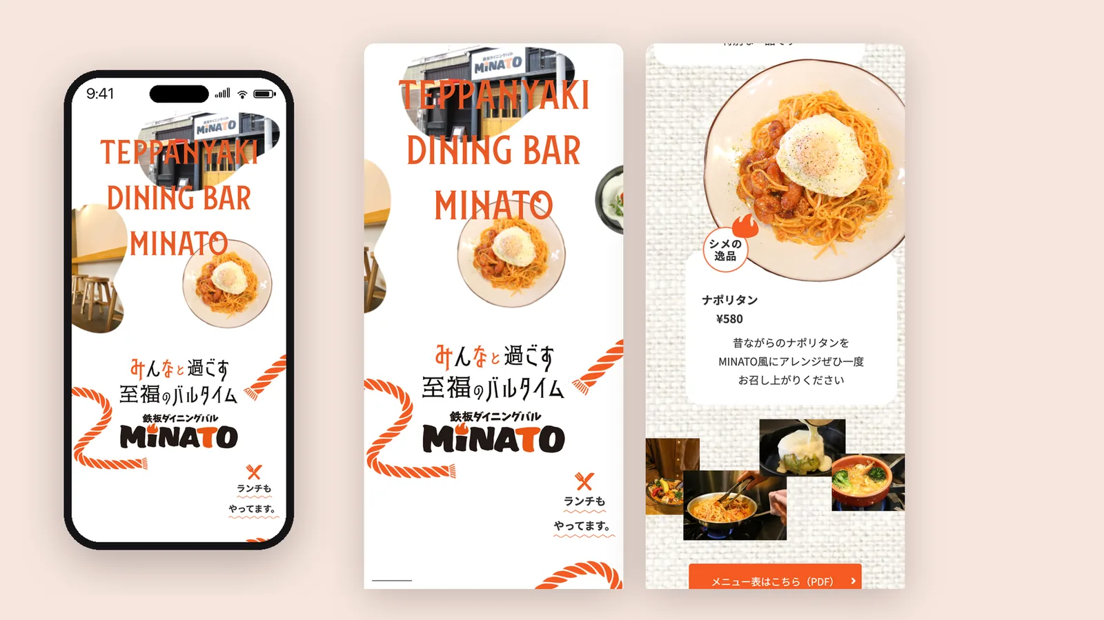 MINATO ウェブサイトデザイン（スマートフォン）