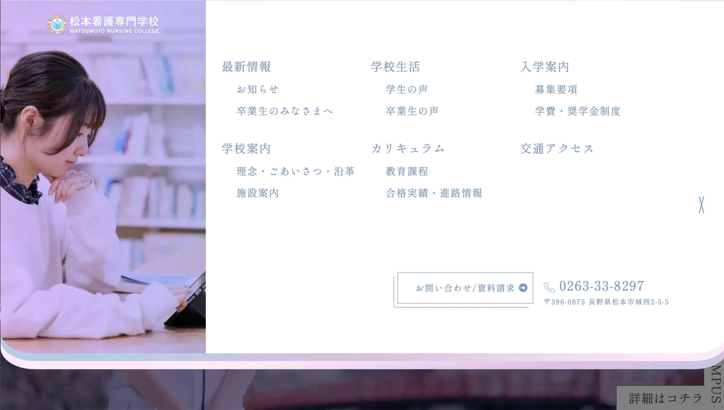 Matsumoto Nursing School