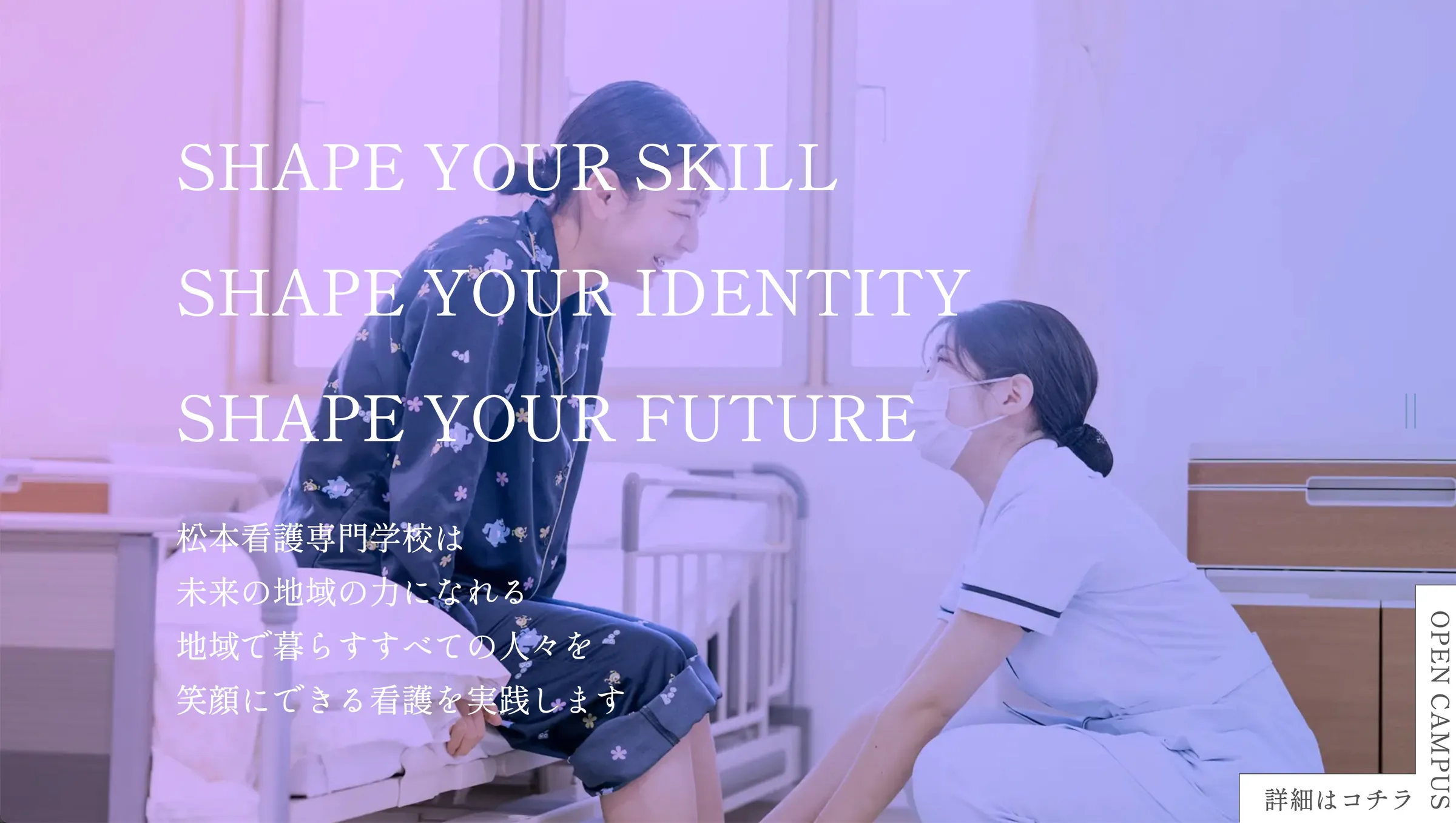 Matsumoto Nursing School