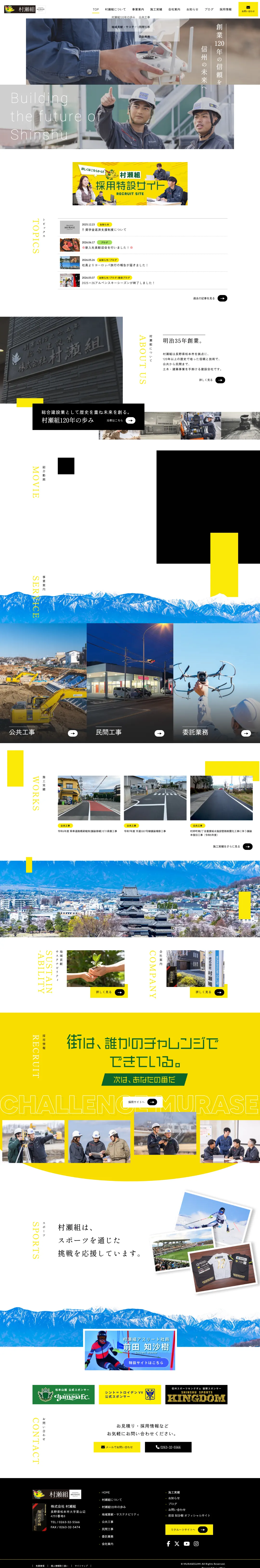 株式会社村瀬組