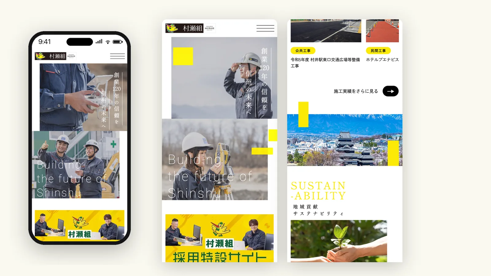 株式会社村瀬組 ウェブサイトデザイン（スマートフォン）