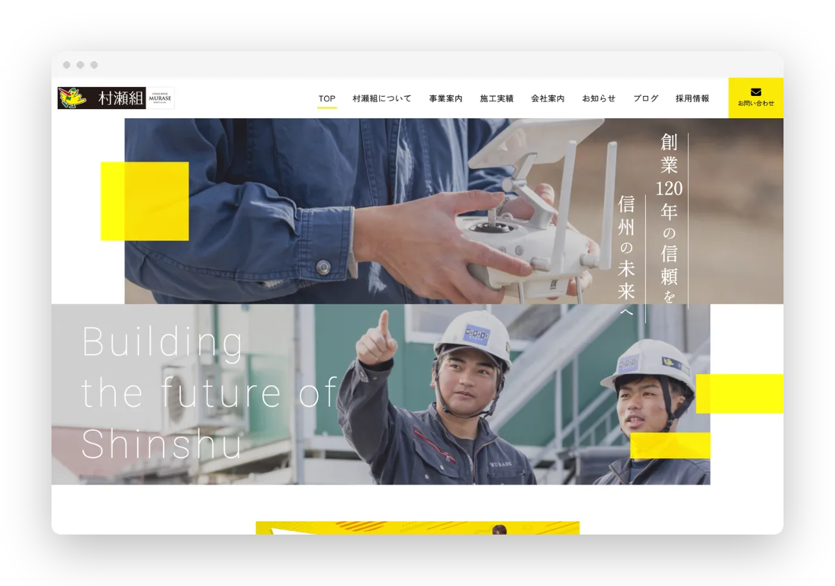 株式会社村瀬組